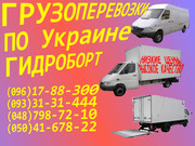Экспресс - доставка груза по городу,  облати,  Украине.