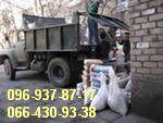 Вывоз строительного мусора Днепропетровск