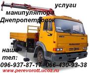 Услуги крана-манипулятора Днепропетровск