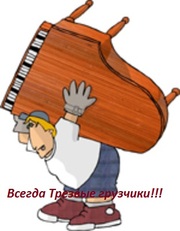 Харьков, грузчики