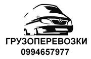 Грузоперевозки Харьков