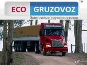 Перевозим грузы для ВАС:Днепропетровск, Украина и СНГ
