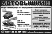 услуги,  аренда автовышки локтевой,  телескопической Харьков