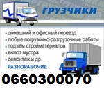 Вывоз строймусора, старой мебели, техники, хлама, Демонтаж.
