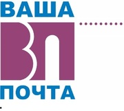 Ваша Почта - экспресс доставка по Украине!