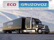 Автомобильные грузоперевозки по всей Украине