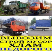 Предоставляем услуги по Вывозу строительного мусора в городе Черкассы 