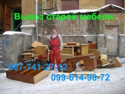 Вывоз старой мебели. Утилизация мебельного хлама. Харьков.